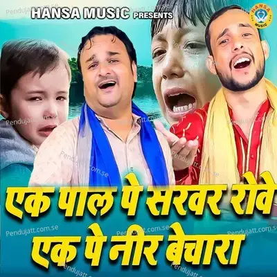 Ek Pal Pe Sarvar Rove Ek Pe Nir Bechara - Balram Baisla album cover 