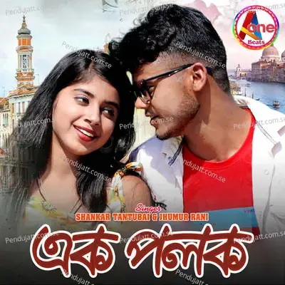 Ek Palak - Shankar Tantubai album cover 