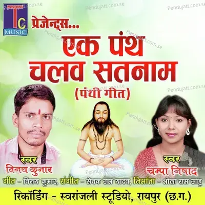 Ek Panth Chalaw Satnaam - Vinay Kumar album cover 