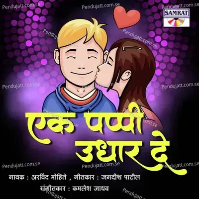 Ek Pappi Udhar De - Arvind Mohite album cover 