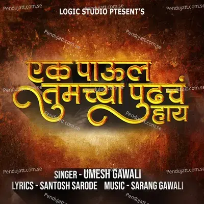 Ek Paula Tumchya Pudhach Hay - Umesh Gawali album cover 