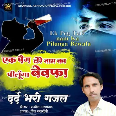Ek Peg Tere Nam Ka Pilunga Bewafa - Shakeel Ashfaq album cover 