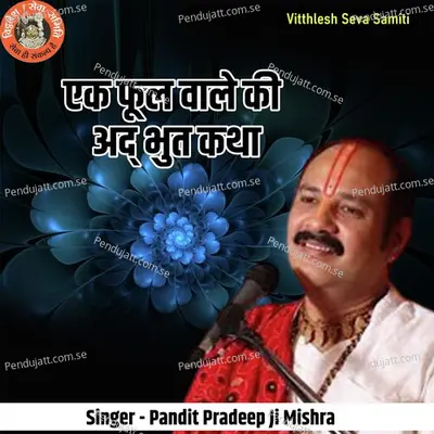 Ek Phool Wale Ki Adbhut Katha - Pandit Pradeep Ji Mishra album cover 