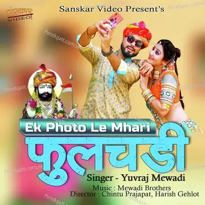 Ek Photo Le Mhari Fhulchadi - Yuvraj Mewadi