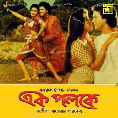 Tomare Ami Dekhechigo Ek Poloke - Runa Laila album cover 