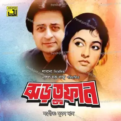 Ek Poloke Ogo Aj Mone Holo - Runa Laila album cover 