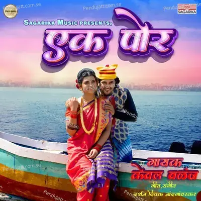 Ek Por - Keval Walanj album cover 