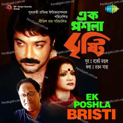 Swapna Sudhu Swapna - Arun Sen album cover 