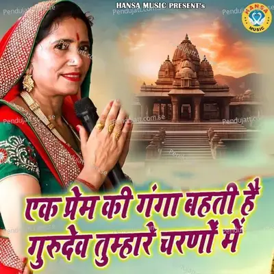 Ek Prem Ki Ganga Behati Hai Gurudev Tere Charno Mai - Anita Chauhan album cover 