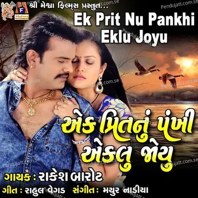Ek Prit Nu Pankhi Eklu Joyu - Rakesh Barot album cover 