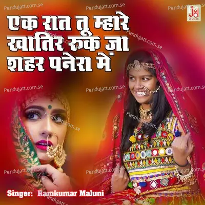 Ek Raat Tu Mare Khatir Ruk Ja Sheher Panera Mein - Ramkumar Maluni album cover 
