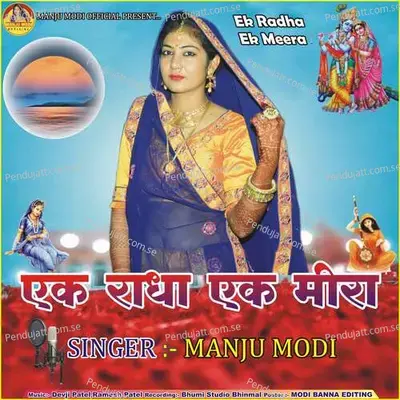 Ek Radha Ek Meera mp3 song