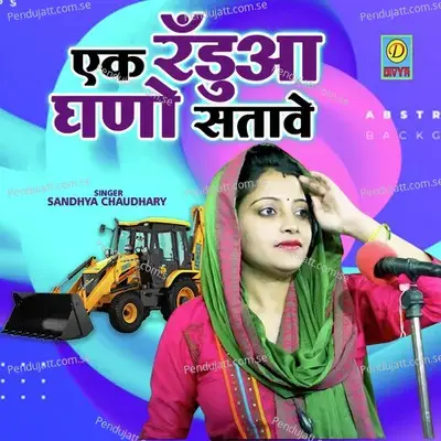 Ek Randua Ghano Satave - Sandhya Chaudhary album cover 