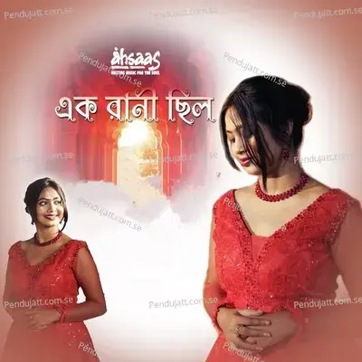 Ek Rani Chilo - Tunai Debasish Ganguly album cover 