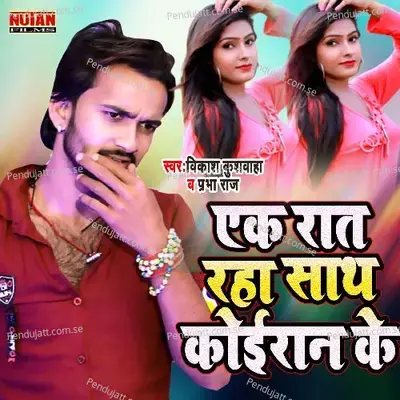 Ek Rat Raha Sath Koiran Ke - Vikash Kushwaha album cover 