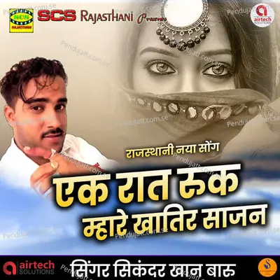 Ek Rat Ruk Mahare Khatir Sajjan - Sikandar Khan Baaru album cover 