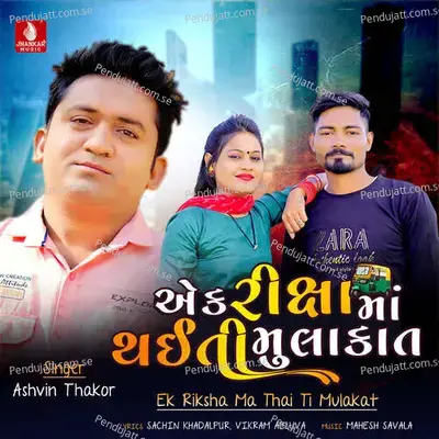 Ek Riksha Ma Thai Ti Mulakat - Ashwin Thakor album cover 