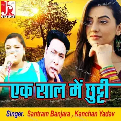 Ek Saal Me Chhutti - Santram Banjara album cover 