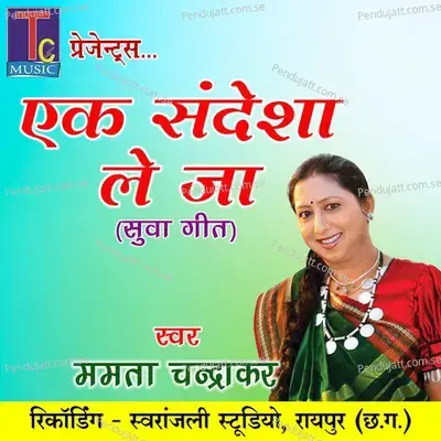 Ek Sandesha Le Ja - Mamta Chandrakar album cover 