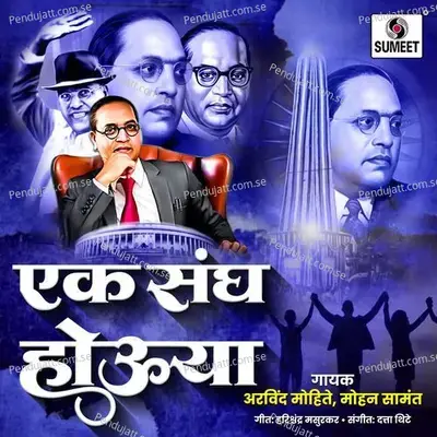 Ek Sangh Houya - Arvind Mohite album cover 