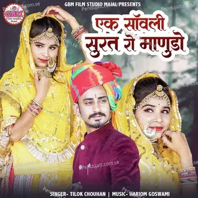 Ek Sanwali Surat Ro Manudo - Tilok Chouhan album cover 