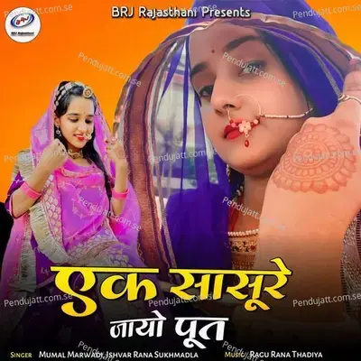 Ek Sasure Jayo Poot - Mumal Marwadi album cover 