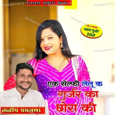 Ek Selfie Lelu K Gurjar Ka Chora Ki - Manish Fagna
