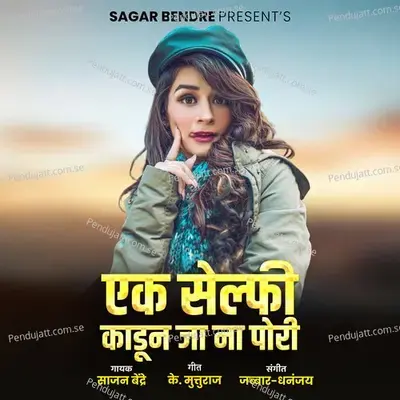 Ek Selfy Kadunja Na Pori - Sajan Bendre album cover 