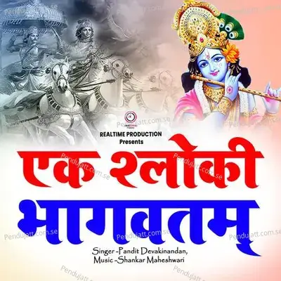 Ek Shloki Bhagwatam - Pandit Devakinandan album cover 