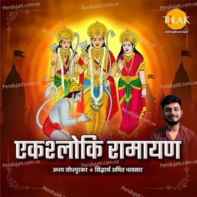 Ek Shloki Ramayan - Abhay Jodhpurkar album cover 