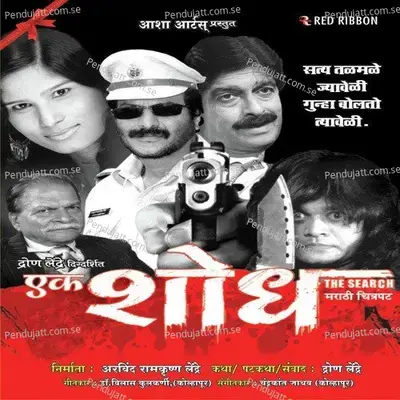 Gogal Gaay Potaath Paay - Chandrakant Jadhav album cover 