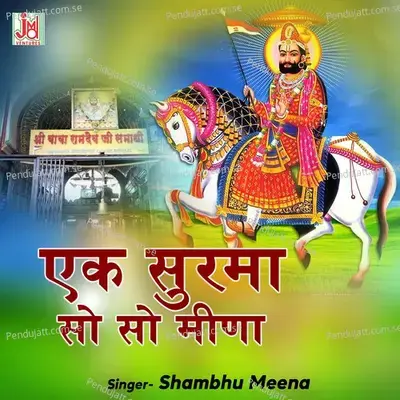 Ek Surma So So Meena - Shambhu Meena album cover 