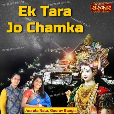 Ek Tara Jo Chamka - Amruta Natu album cover 