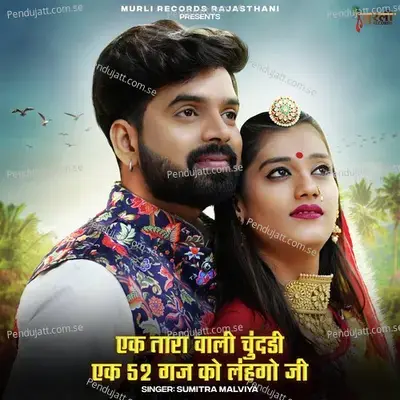 Ek Tara Vali Chundadi Ek 52 Gaj Ko Lehango Ji - Sumitra Malviya album cover 