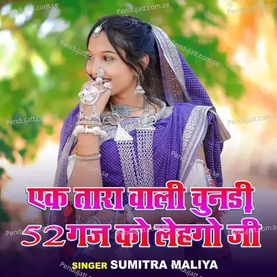 Ek Tara Wali Chudali 52 Gaj Ko Langho Ji - Sumitra Maliya album cover 