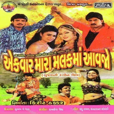 Gori Tari Chundaldi Havama - Mahesh Savala album cover 