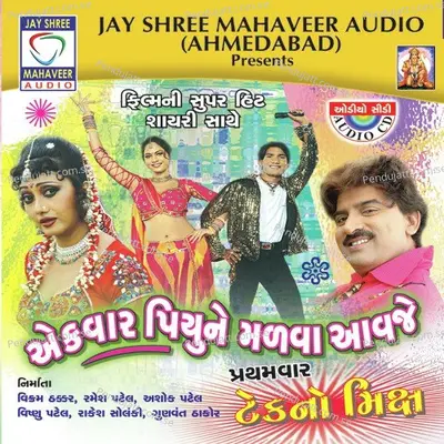 Ek Vaar Piyu Ne Malava Aavje - Vikram Thakor album cover 