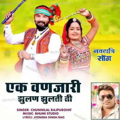 Ek Vanjari Julan Julati Thi - Chunnilal Rajpurohit album cover 