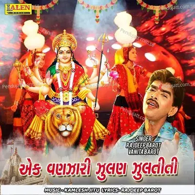 Ek Vanzari Jhulan Julti Ti - Rajdeep Barot