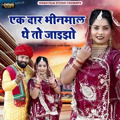 Ek Var Bhinmal The To Jaijho - Veer Dewasi album cover 