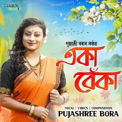 Eka Beka - Pujashree Bora album cover 