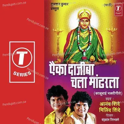 Eka Dajiba Chala Madharla - Anand Shinde cover album