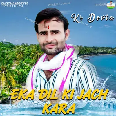 Eka Dil Ki Jach Kara - Sundar Roopwas cover album