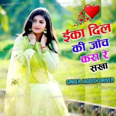 Eka Dil Ki Janch Kara Re Saga - JAGDISH DRIVER album cover 