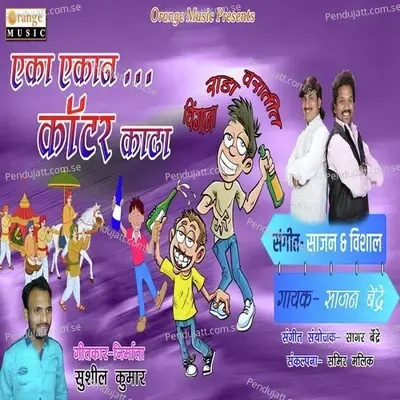 Eka Ekana Quarter Kadha - Sajan Bendre album cover 