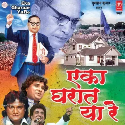 Eka Gharaat Ya Re - Anand Shinde cover album