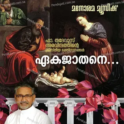 Eka Jathane - Various Artists cover album