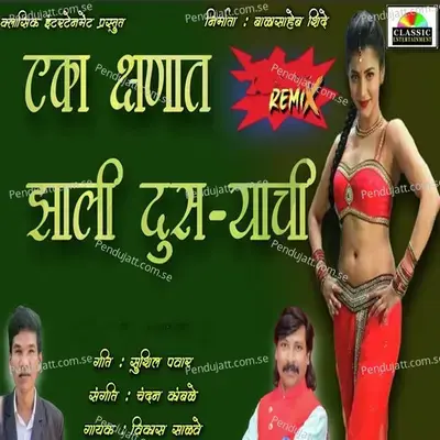 Eka Kshan Jhali Dusryachi - Vikas Salve album cover 