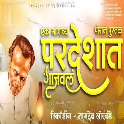 Eka Mangachya Poran Pustak Pardeshat Gajaval - Namdev Lokhande album cover 