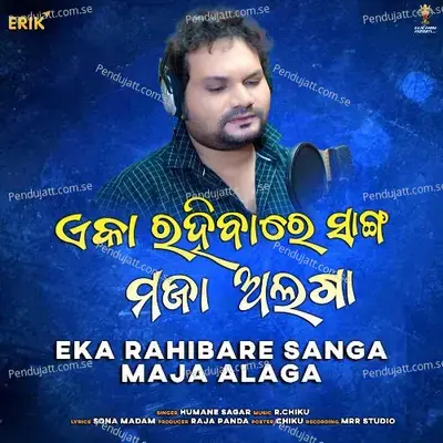 Eka Rahibare Sanga Maja Alaga - Humane Sagar